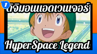 ดิจิมอนแอดเวนเจอร์
AMV
HyperSpace Legend_1