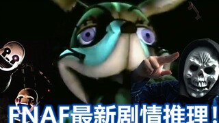 Hóa ra FNAF là một trò chơi khoa học viễn tưởng!? — Giải mã cốt truyện loạt phim mới Five Nights at 