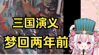 日本萝莉时隔两年再听《三国演义》主题曲 DNA当场动了