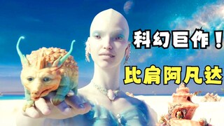 女孩是外星人中的贵族，每天都用珍珠洗脸，奇幻片