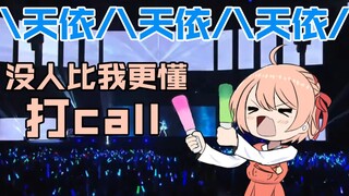 【剪辑&熟肉】【第一期】没人比鹿乃酱更懂打call