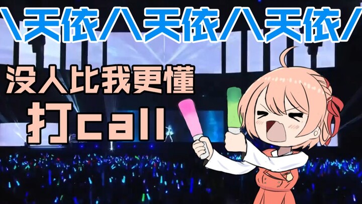 【剪辑&熟肉】【第一期】没人比鹿乃酱更懂打call