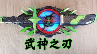 【笨桃玩耶】DX武神之刃 太狸漆黑将军