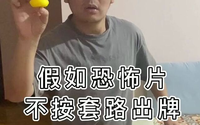 ถ้าหนังสยองขวัญไม่ได้เดินตามสูตรสำเร็จ