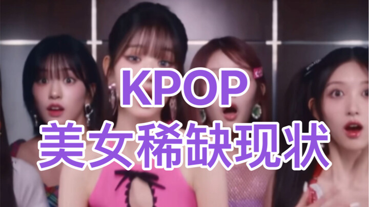 เกี่ยวกับการที่ฉันสังเกตว่าไอดอลสาวสวยมีน้อยมาก