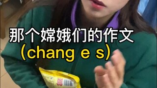 Isn’t the Level 4 composition about changes about Chang’e?