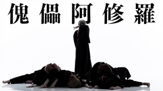 [おでんガルズ]الدمية عاشوراء يونってみた[オリジナル真发]