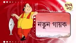 গোপাল ভাড়ঁ