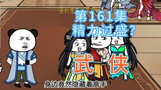 第161集 精力过盛？ 掌柜带着不破大师去怡红院