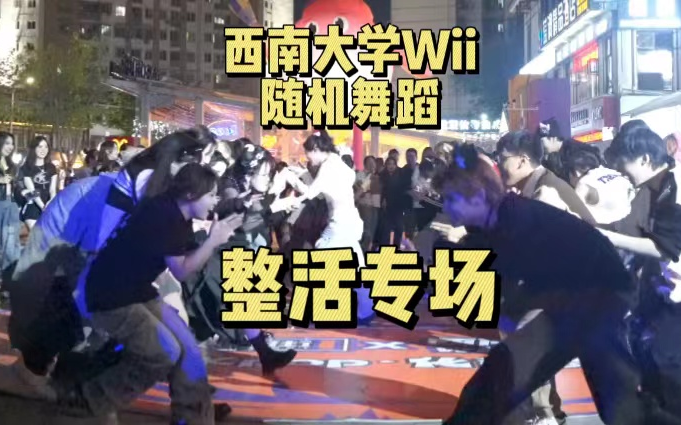 精神状态还好吗...？全程高能的西南大学万圣节随舞整活专场