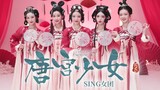 【SING女团】《唐宫少女》舞蹈版MV（汉服版），娇憨可爱梦回大唐！