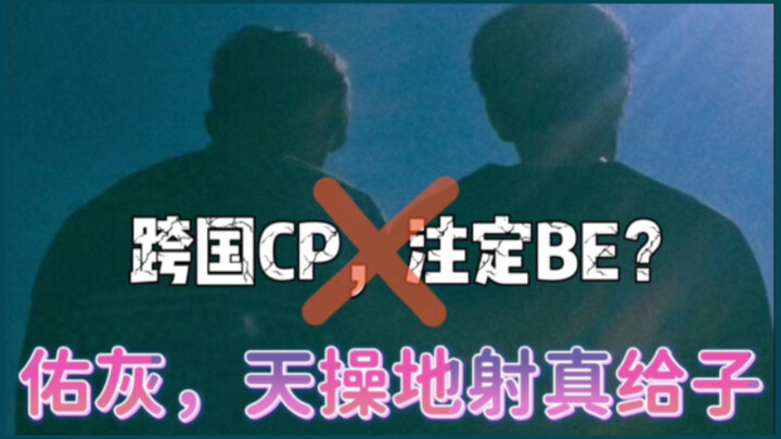 【Youhui】Fanfic: Zhe Wei vs. Reality: Just Die Already!