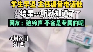 让主任喊你爹，看你今后怎么混