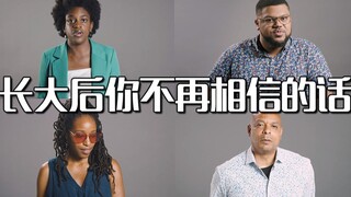 向100个人提问：什么是你曾经笃信，但现在不再相信的？