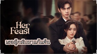 ตอนที่3 เธอผู้กลับมาแก้แค้น