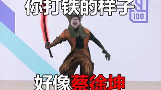 【Sekiro Oni】Gaya kamu menempa besi sepertinya mirip dengan "Cai Xukun"