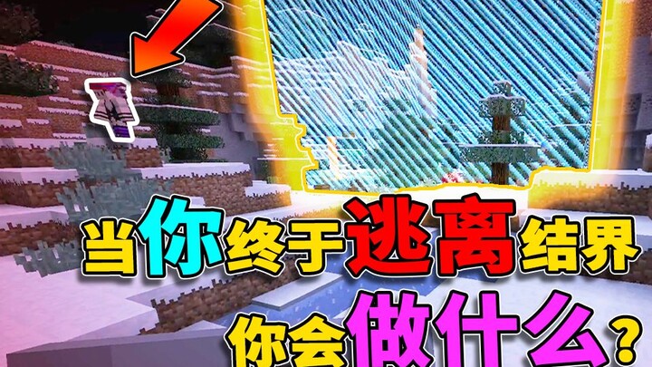 Khi bạn cuối cùng cũng thoát khỏi phong ấn...