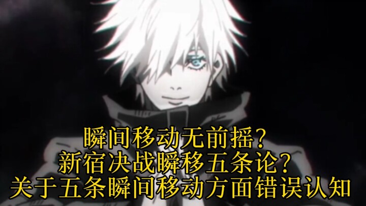 التصحيح - دحض نظرية الانتقال الفوري الخمسة، حول المفاهيم الخاطئة المتعلقة بالانتقال الفوري للشخص الخ