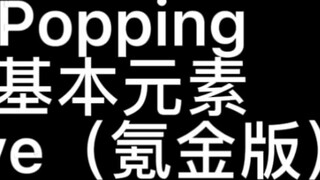 [Bắt đầu từ 0] Hướng dẫn POPPING--Wave (Phiên bản Krypton Gold)