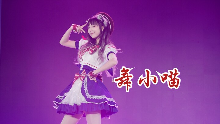 【BW2023】【舞小喵】：アイドル