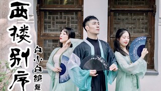 只为你转身回眸❀唯美折扇《西楼别序》中国风爵士编舞4K完整版