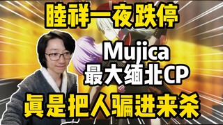 一夜跌停！泛式分析睦祥是Mujica最大缅北CP，真是把人骗进去杀！