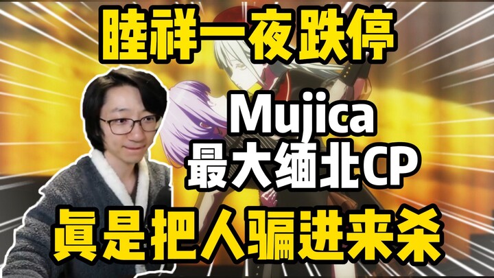 一夜跌停！泛式分析睦祥是Mujica最大缅北CP，真是把人骗进去杀！