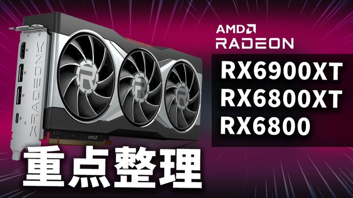 【Chém gió về PC】Card đồ họa AMD RX6000 ra mắt! Hiệu năng sánh ngang RTX 30, giá còn rẻ hơn!?