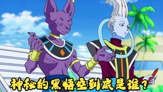 Bảy Viên Ngọc Rồng Siêu Cấp:Vậy câu hỏi đặt ra là Kaiojin nào là Black Goku?