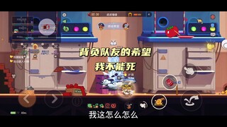 猫和老鼠手游：这把真的是c烂了