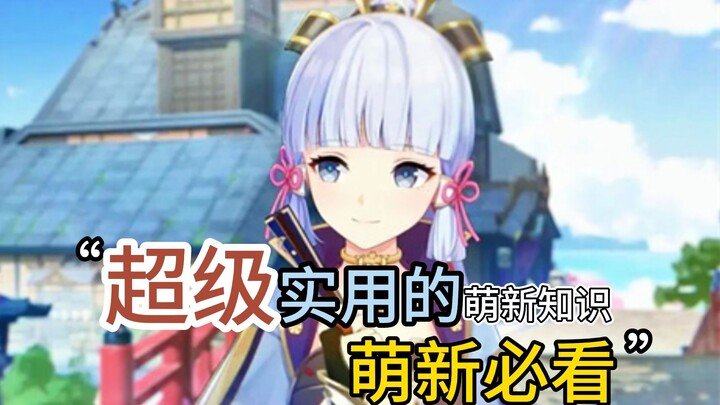 Five super tips that new players in Genshin Impact must know! How many do you know?