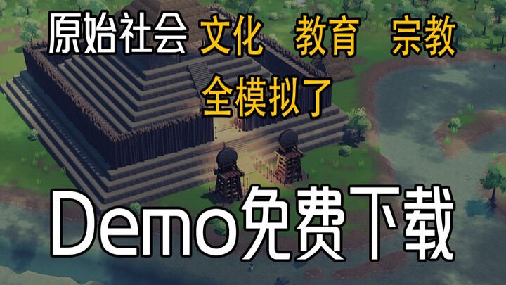 Chinese indie game "Ancient People of the Great Wilderness": What new gameplay features were added i