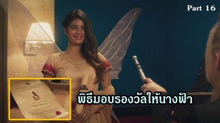 มหัศจรรย์เวทมนตร์อลเวง ภาค 1 ตอนที่ 16