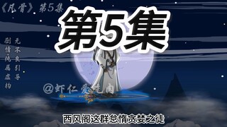 第5集：有来客，九叔宴请柳松山