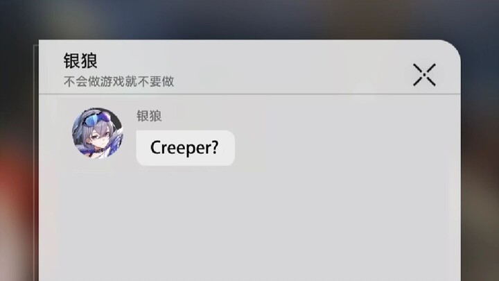 หมาป่าเงินส่งข้อความหาคุณว่า “Creeper?”