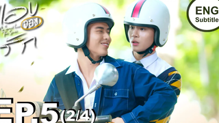 Eng Sub แอบจองรัก My Secret Love The Series EP5 2/4