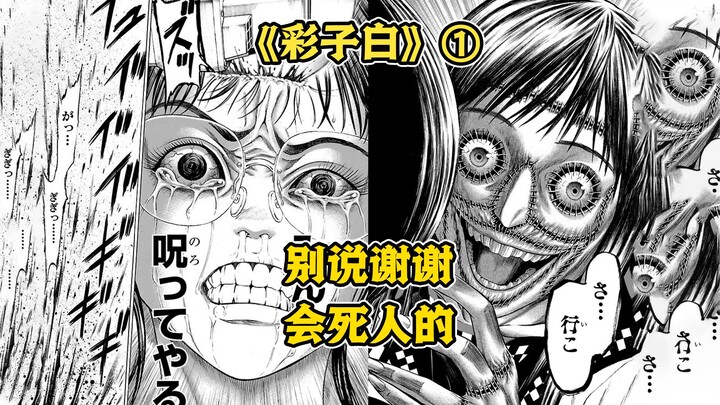【树哥】女高中生遭到变态跟踪，多具S体被缝合成猎奇玩偶。《彩子白》第1集
