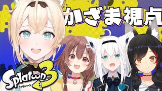 【スプラ3】先輩方とがちまっち🔥頑張りますでござる！！【風真いろは/ホロライブ】