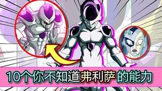 [七 ดราก้อนบอล] 10 ความสามารถที่คุณไม่รู้ว่า Frieza มี