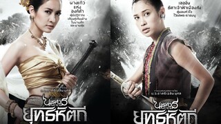 King Naresuan 4 (2011) ตำนานสมเด็จพระนเรศวรมหาราช ๔ ศึกนันทบุเรง [เต็ม ...