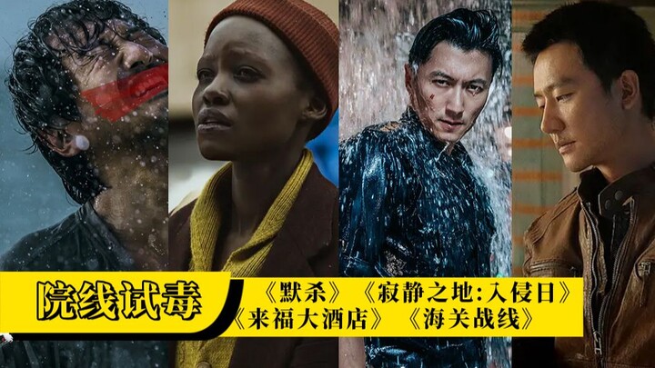 Hãy tiếp thêm sức mạnh cho mùa hè này! "Silent Killing", "A Quiet Place: Day of the Invasion", "The 