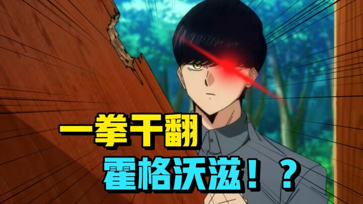 【复古吐槽】那一天，一拳超人和哈利波特喝醉了...