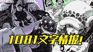 1081话情报，卡普一拳打碎库赞，师徒对决再度升级！贝波月狮逃生