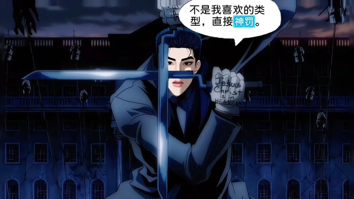 不是我喜欢的类型，直接神罚！