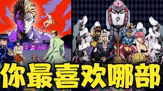 If you could only choose one, which JOJO is your favorite? [Japanese Net Voting Ranking]