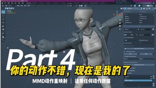 Use Autorigpro to redirect any animation to your own skeleton (using MMD as an example)