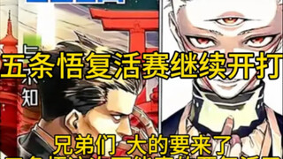 Gojo Satoru might actually be resurrected to explain the latest hidden details of the Jujutsu sequel