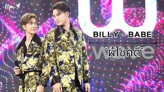 240608 #TheGGS2024xBillyBabe : ผู้โชคดี - Billy & Babe #bbil1ypn #babiibabe #billybabe