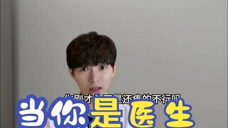 当你是医生