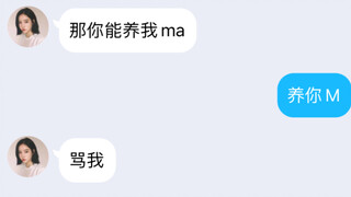 我  养  不  了  你